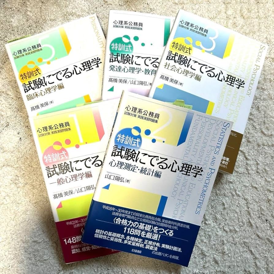 特訓式試験にでる心理学シリーズ5冊セット 5冊セット】特訓式 試験にでる心理学